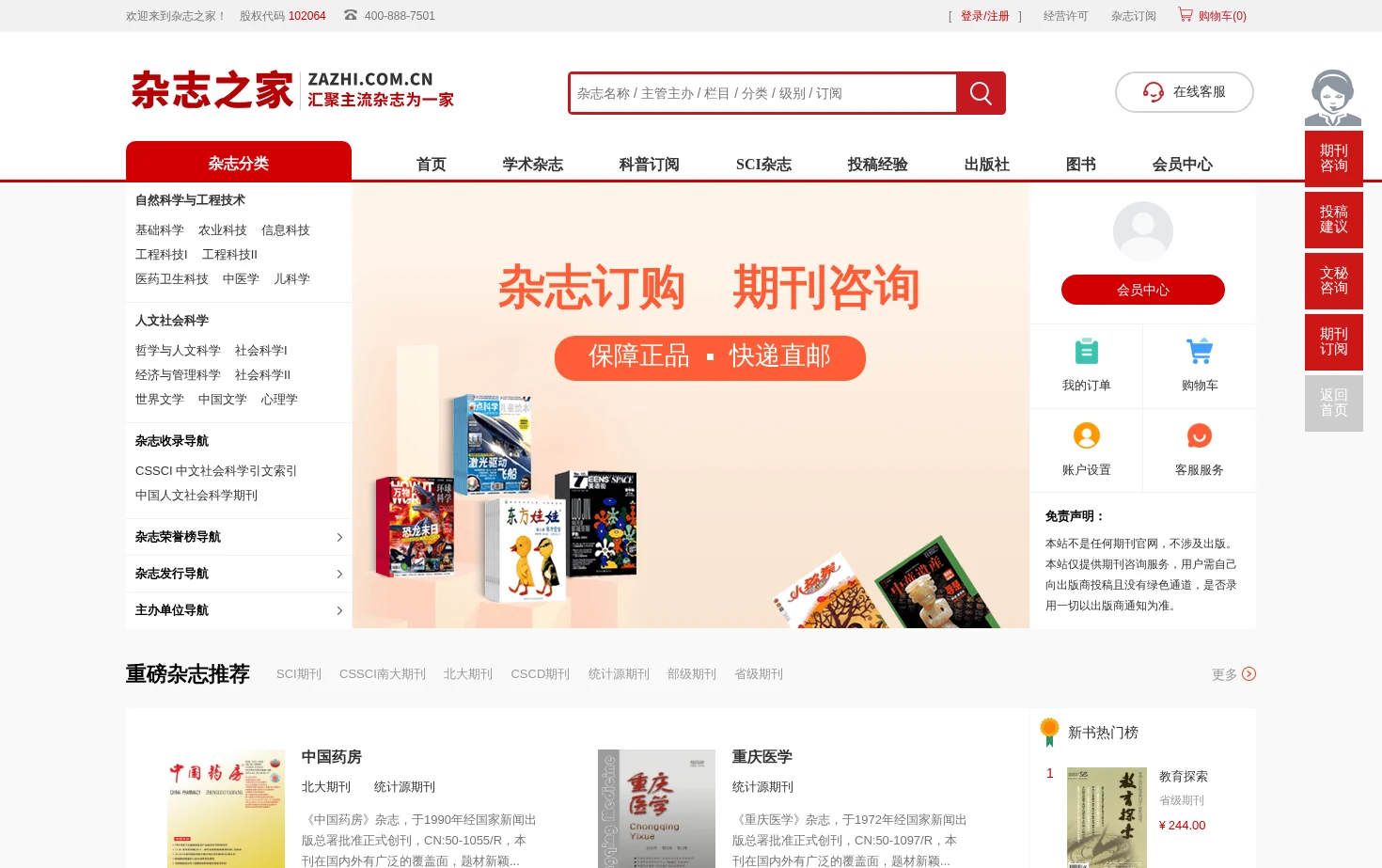 杂志之家 页面快照